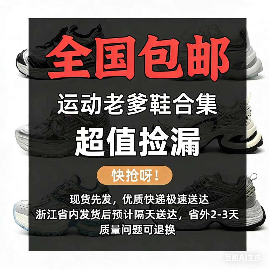 [断码合集]C01-C200 2025增高运动鞋老爹鞋德迅鞋时尚百搭