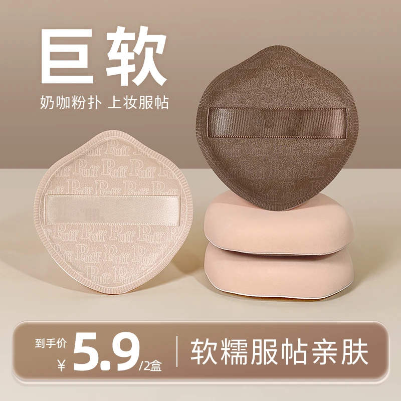 【两盒性价比好物】奶咖粉扑棉花糖气垫粉扑粉底液专用干湿两用皮面