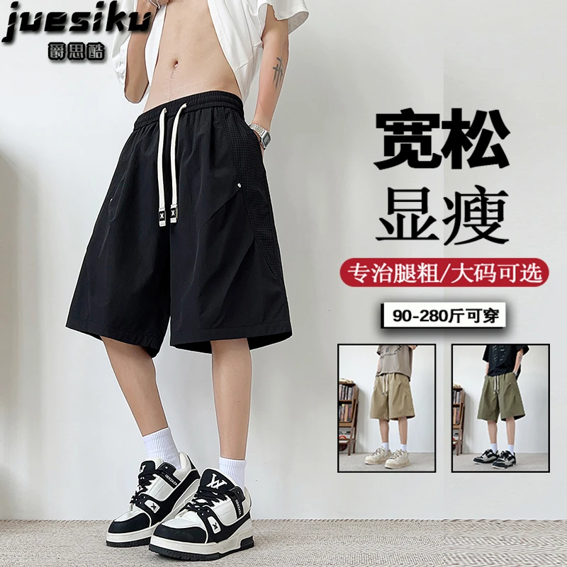 短裤男夏季潮牌冰丝舒适百搭休闲裤大码五分高街薄款宽松透气裤子