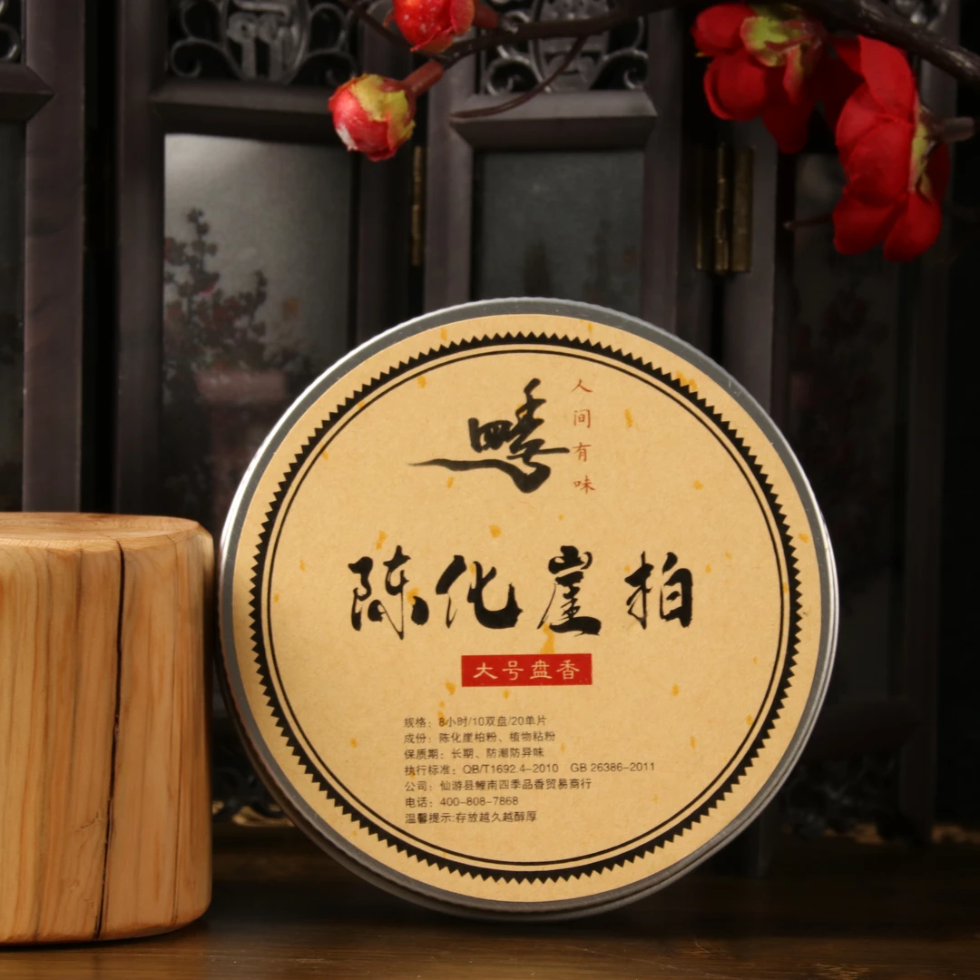 新款陈化崖柏8小时盘香香薰  活动