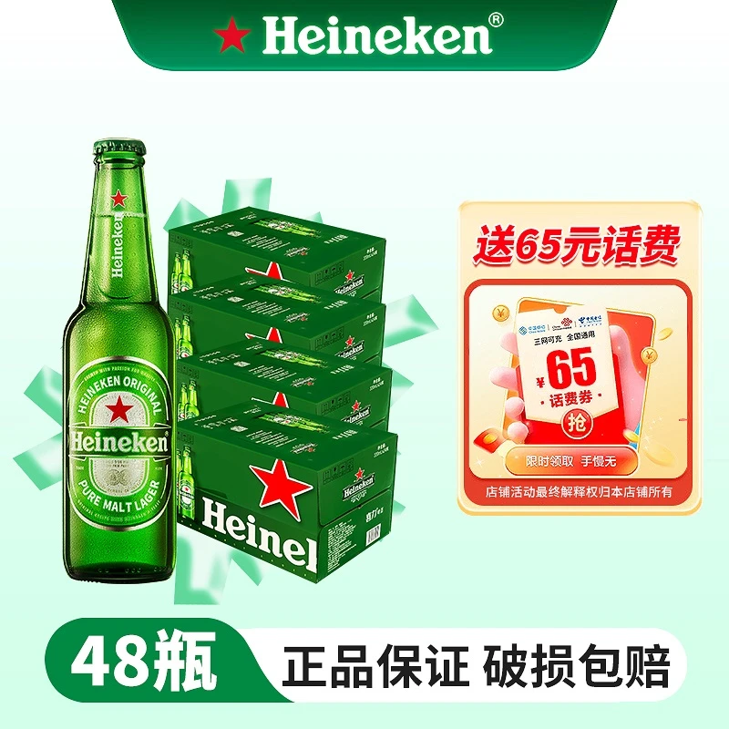 喜力啤酒500mL*12瓶*4箱全麦酿造足天发酵特酿优选经典顺滑啤酒