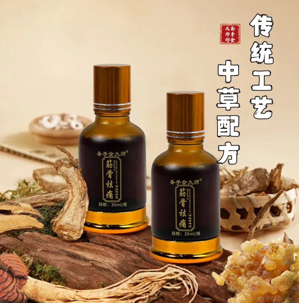 颈肩腰腿膝通用草本萃取筋骨液草本液外用(无任何添加剂）