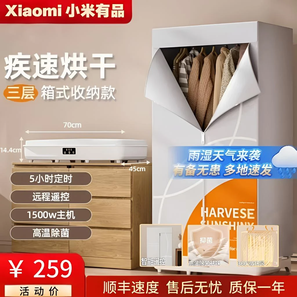 小米有品旅行便携烘干机/1500W超大功率/428L超大容量/床单烘干器