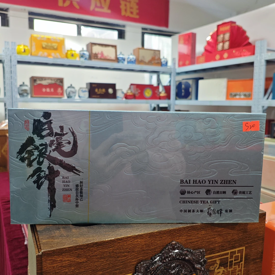 孤品S20 礼盒瑕疵+茶叶没有手提袋 介意勿拍