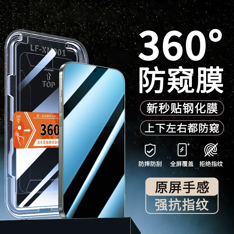 360度防窥适用小米15屏幕钢化膜小米14防摔秒贴小米13全屏手机膜