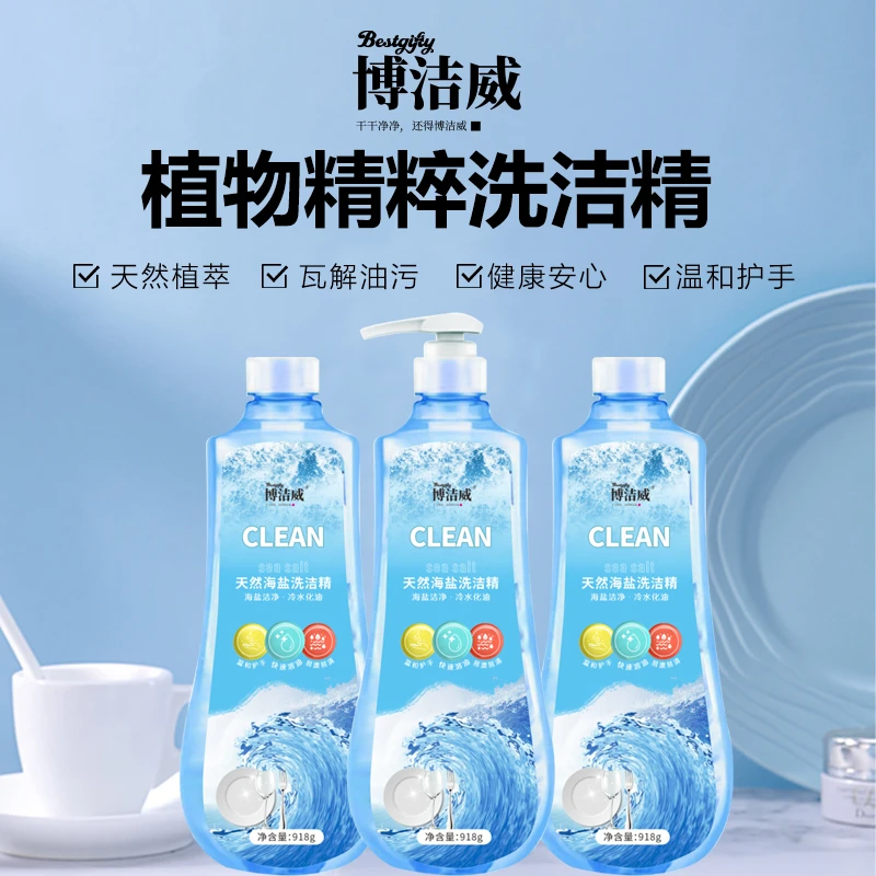 【雷哥专属】天然海盐洗洁精家政专用