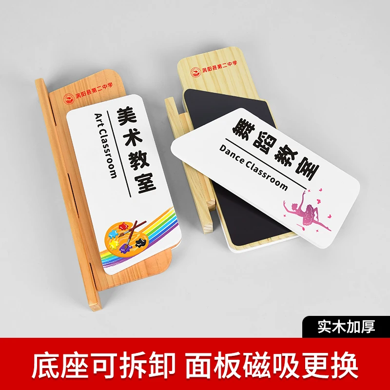 实木双面侧挂磁吸可更换学校教室门牌教育机构老师办公室标识牌
