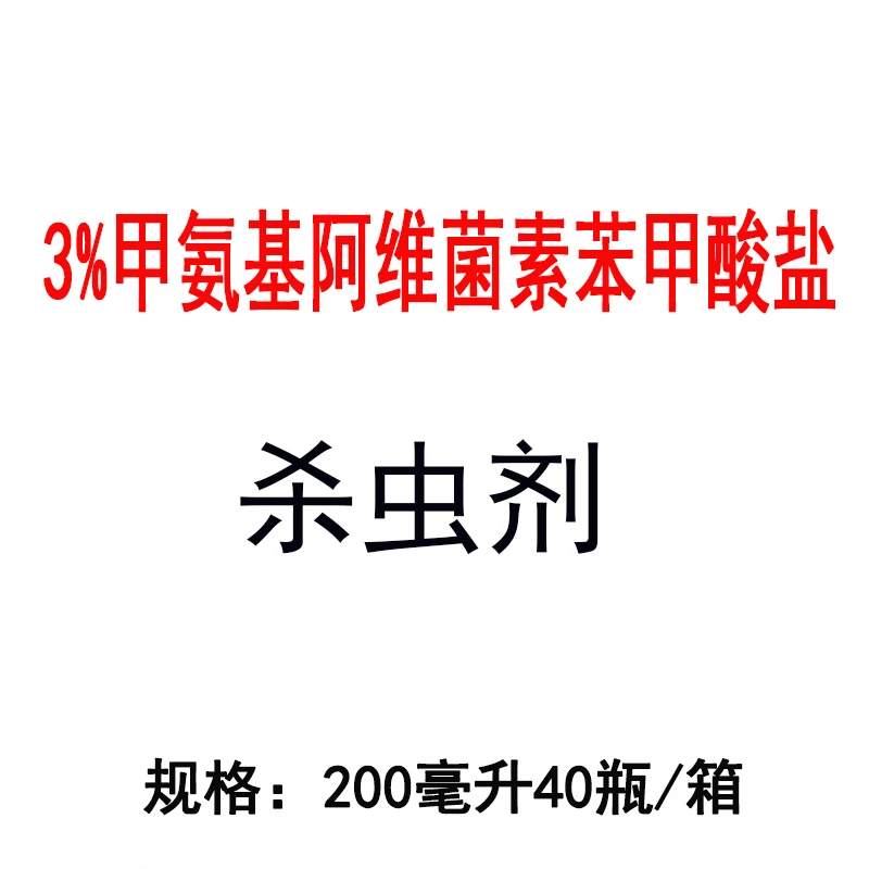 3.4%%甲氨基阿维菌素苯甲酸盐甲维盐甘蓝甜菜夜蛾农药杀虫剂
