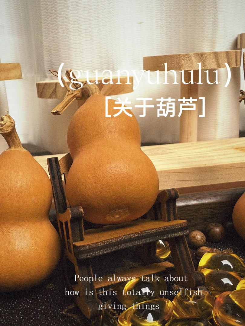 手工小葫芦挂件摆件（一物一拍）