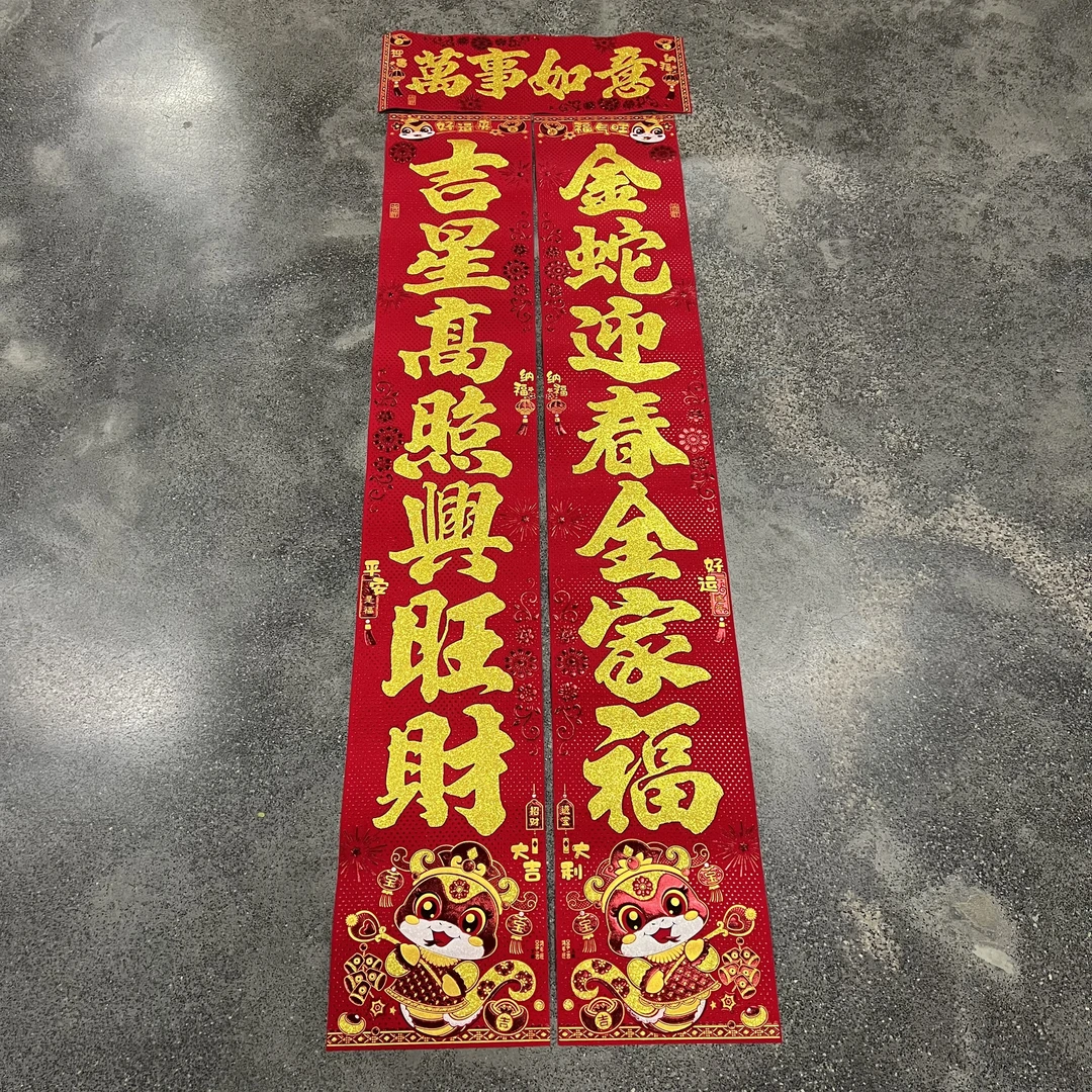 147#新款蛇年春联金字家用大绒布背胶对联1.6米绒布烫金生肖