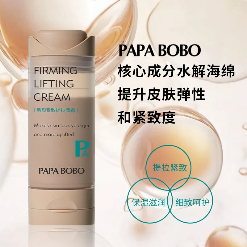PAPABOBO新颜紧致提拉面霜