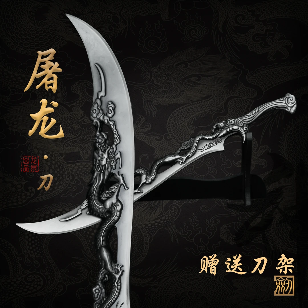 【屠龙刀】龙泉合金宝刀本色摆件收藏正品 未开刃赠送单层刀架