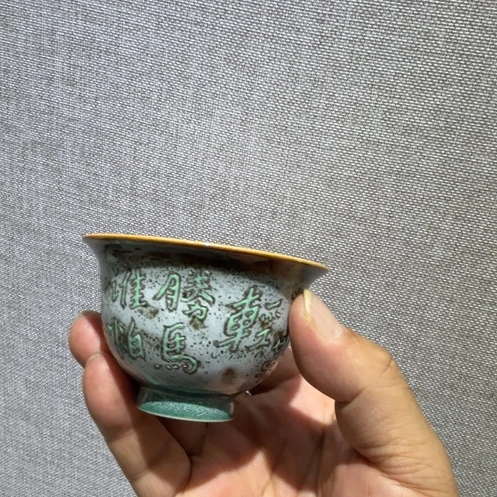 江振声-釉上彩书法主人杯
