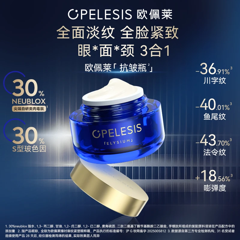 欧佩莱抗皱瓶面霜30%NEUBLOX抗皱紧致滋养眼面霜护肤