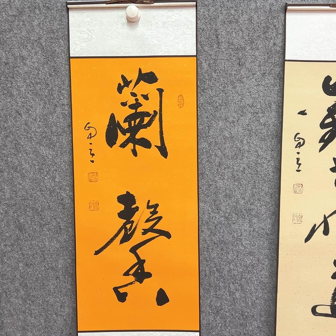 书法宋自立书法作品