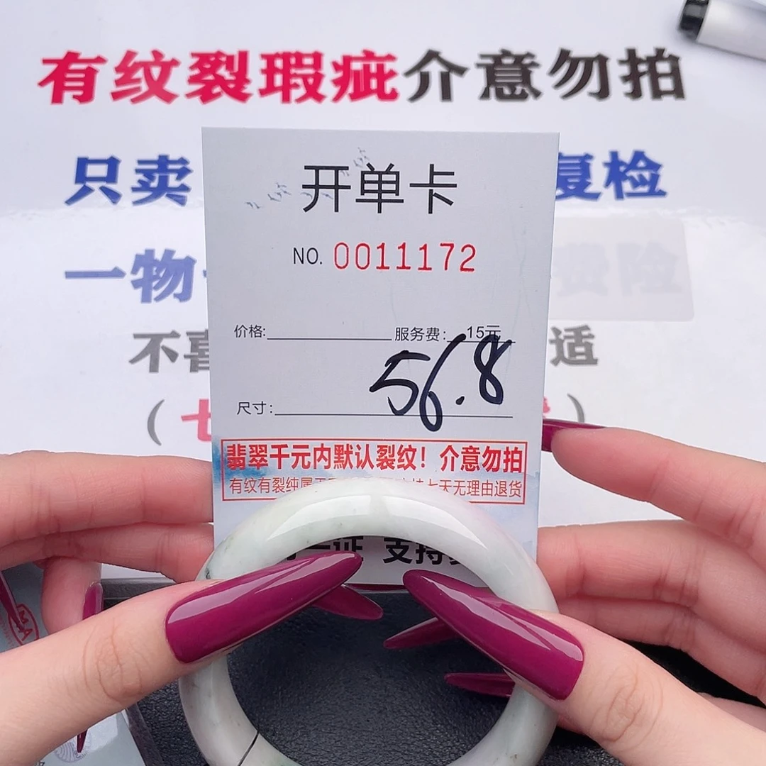 翡翠未镶嵌手镯72