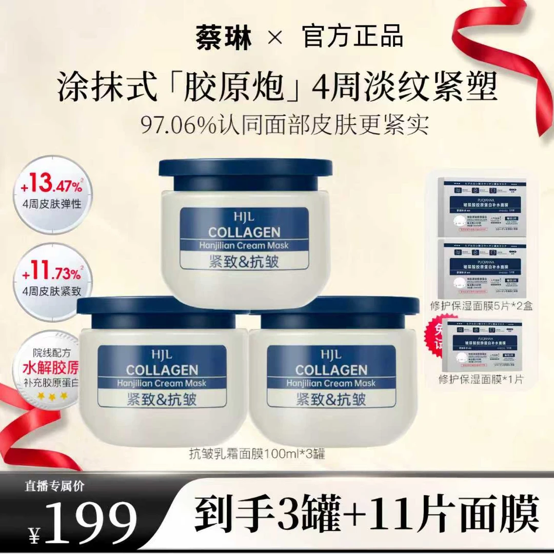 【蔡琳同款】Gi同款胶原炮PUQIANNA面膜抗皱补水三明治乳霜100ml