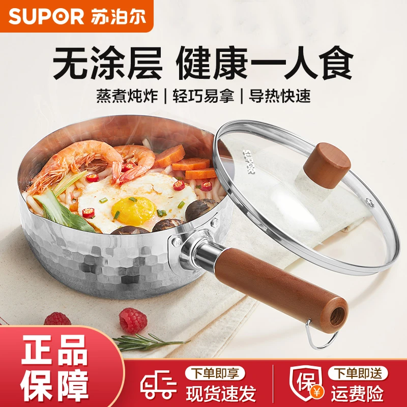 苏泊尔奶锅不锈钢日式雪平锅健康无涂层家用辅食煮面热奶小汤锅