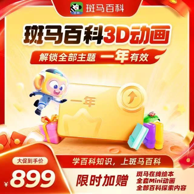 【全部主题】科普百科3D动画不限主题解锁全部主题mini主题电视端