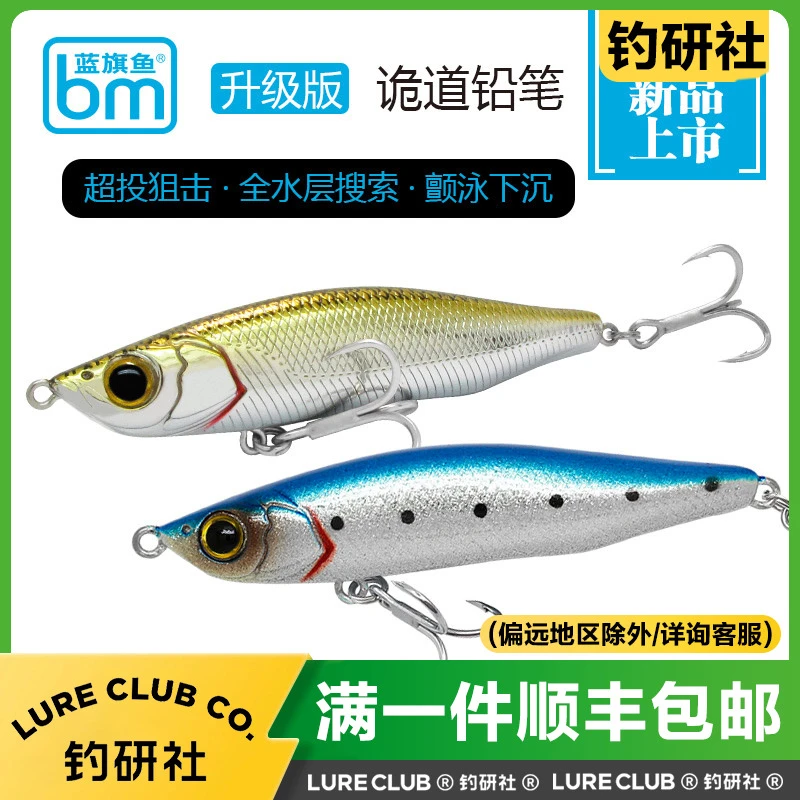 蓝旗鱼正品升级版诡道灵动超远投沉水铅笔路亚假饵硬饵翘嘴钓鱼饵