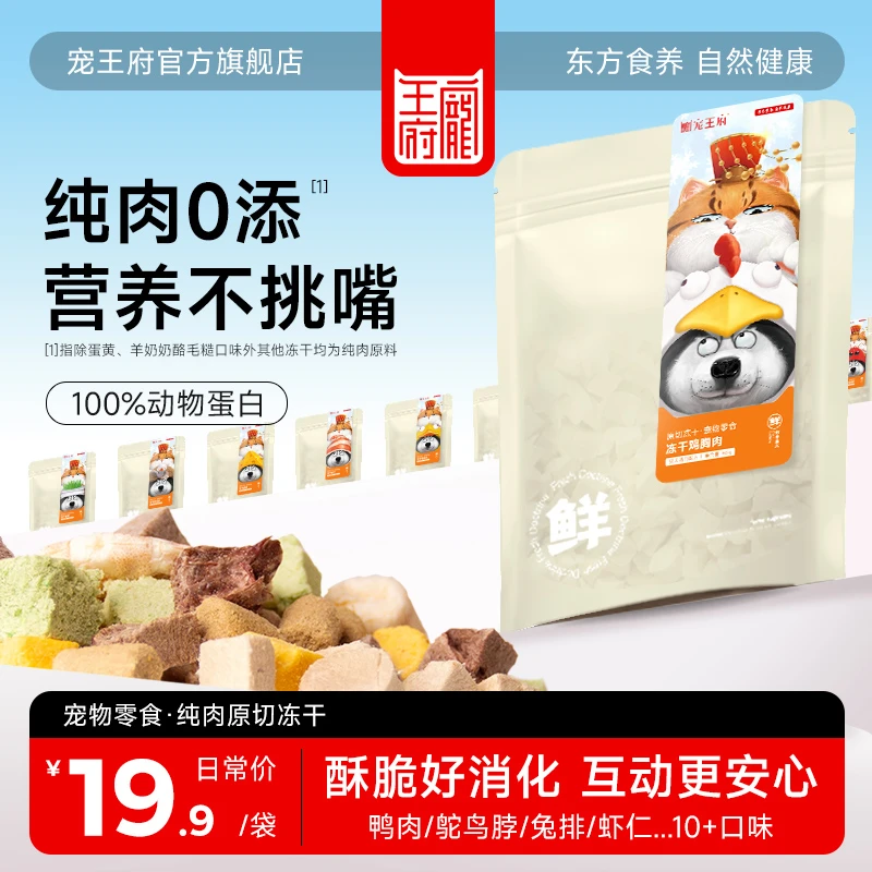 宠王府冻干猫咪零食磷虾蛋黄鱼宠物鸡胸肉磨牙增肥发腮美毛防掉毛
