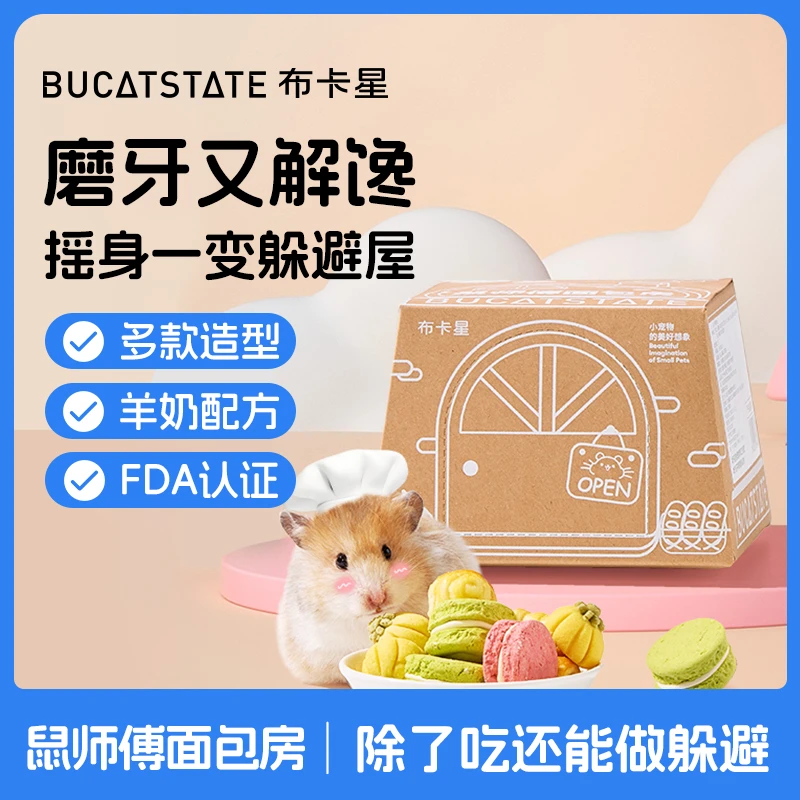 布卡星仓鼠零食多功能面包房营养磨牙饼干金丝熊增肥长肉专用食粮