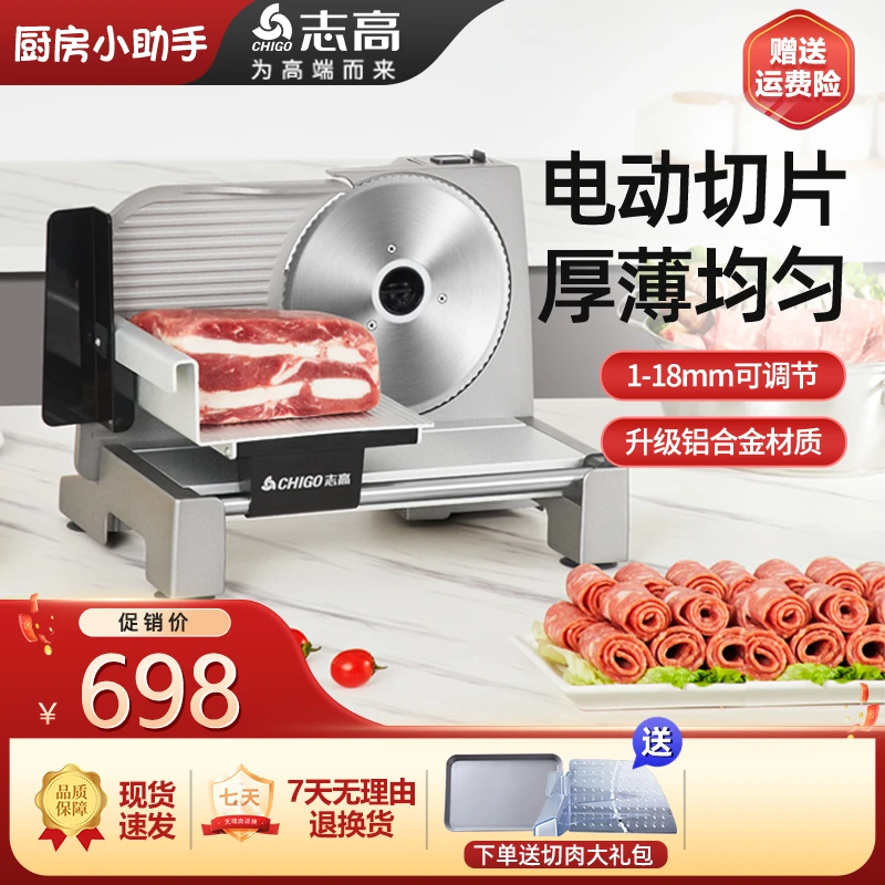 志高家用切肉机自制大容量羊肉卷切片机多功能升级版真空神器商用