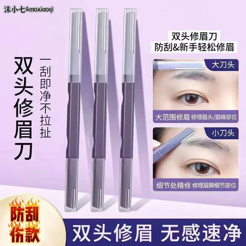 双头修眉刀专用双头刮眉修眉神器安全型防刮伤新手修眉女士防水