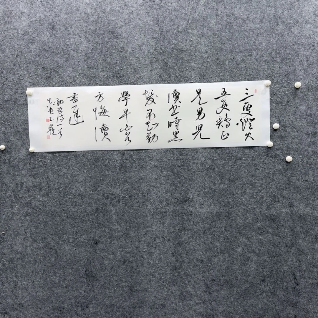 书法书法作品WXQ老师