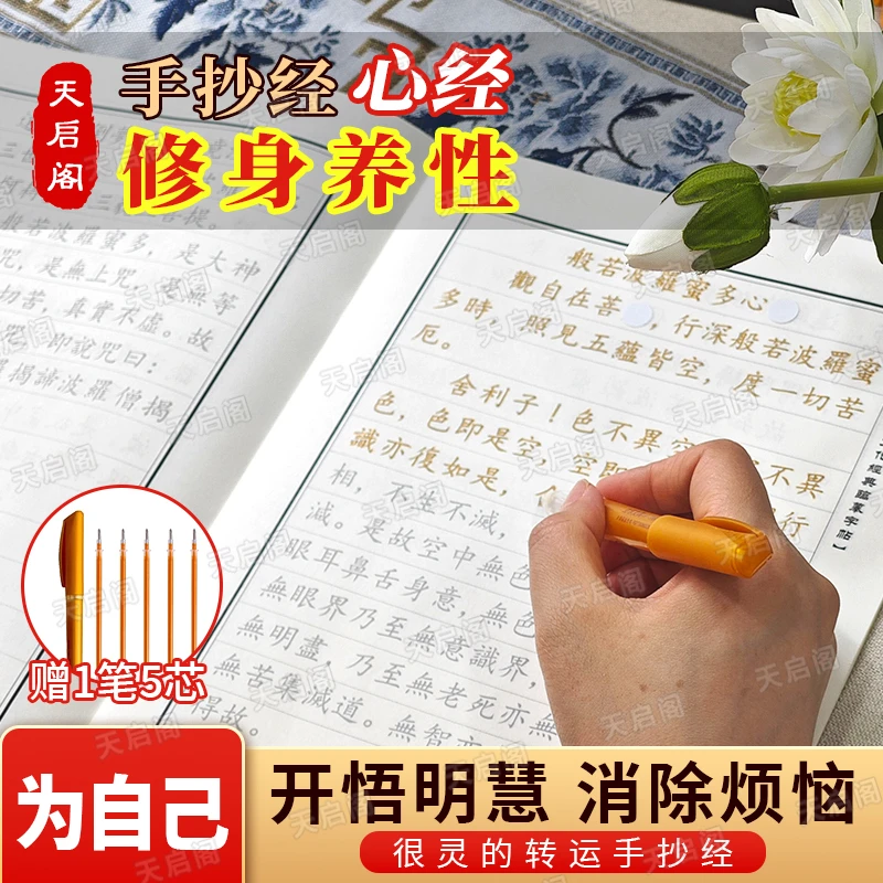 【静心聚财】手抄经心经师父推荐经典临摹字帖解压舒缓送笔