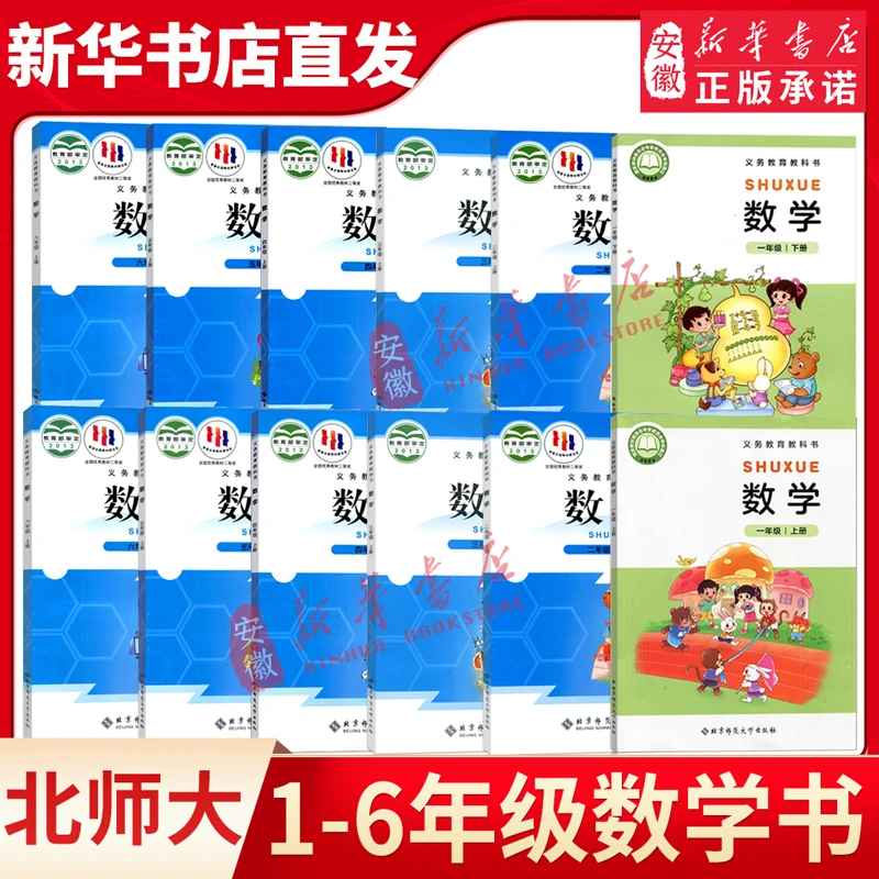 小学一二三四五六年级上下册数学书全套 北师大版课本  123456年