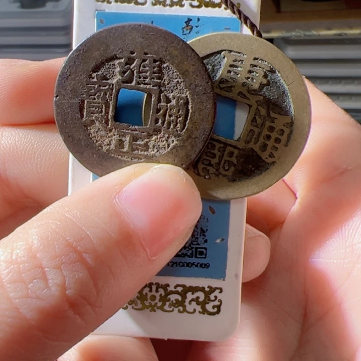 金西****房雍正通宝漂亮的123