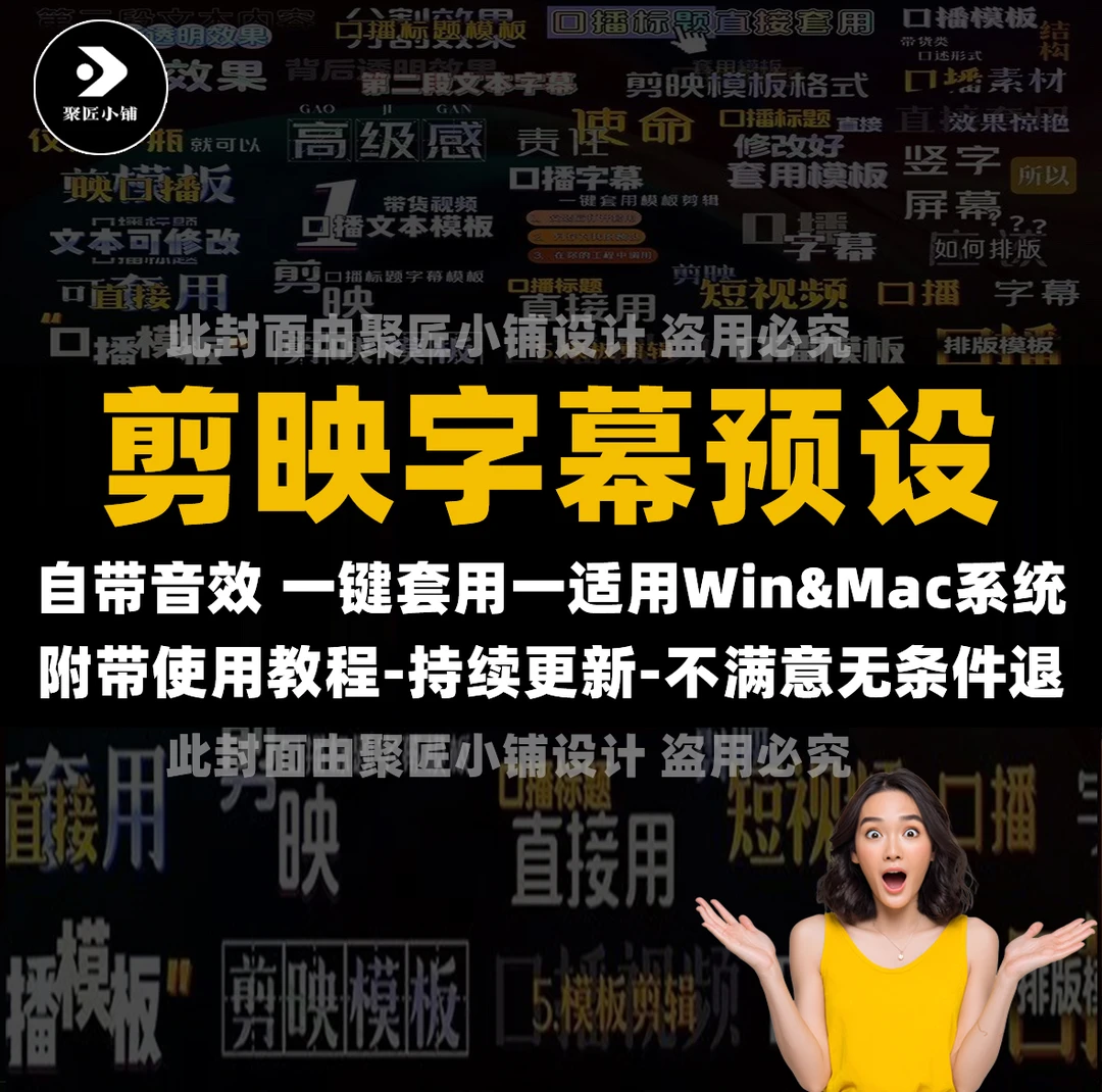 850款剪映口播字幕预设合集｜动态排版高级感标题文字入场出场动画