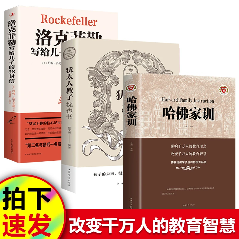【全3册】犹太人教子枕边书（中国华侨版）