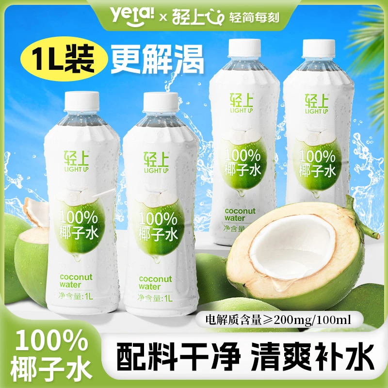 【1L大瓶装】椰泰轻上100%椰子水孕妇可喝可煲椰子鸡汤纯椰子椰青水