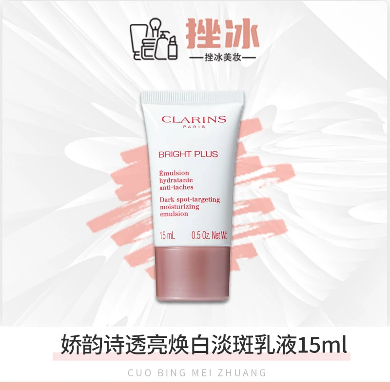【多多国际美妆】娇韵诗透亮焕白淡斑乳液15ml 提亮保湿牛奶乳液 z