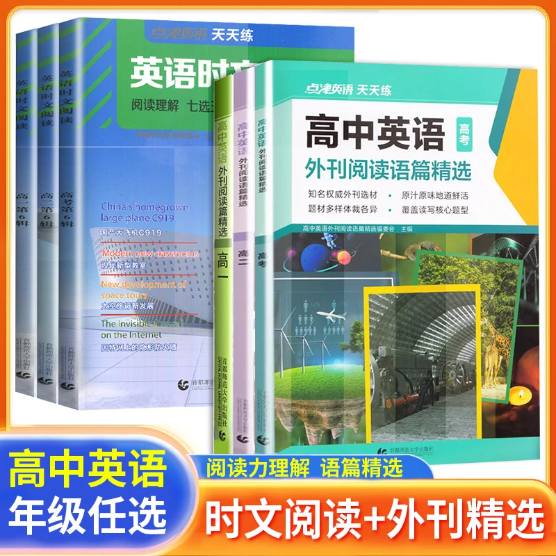 点津英语天天练高中英语外刊阅读语篇精选高一二高考英语时文阅读