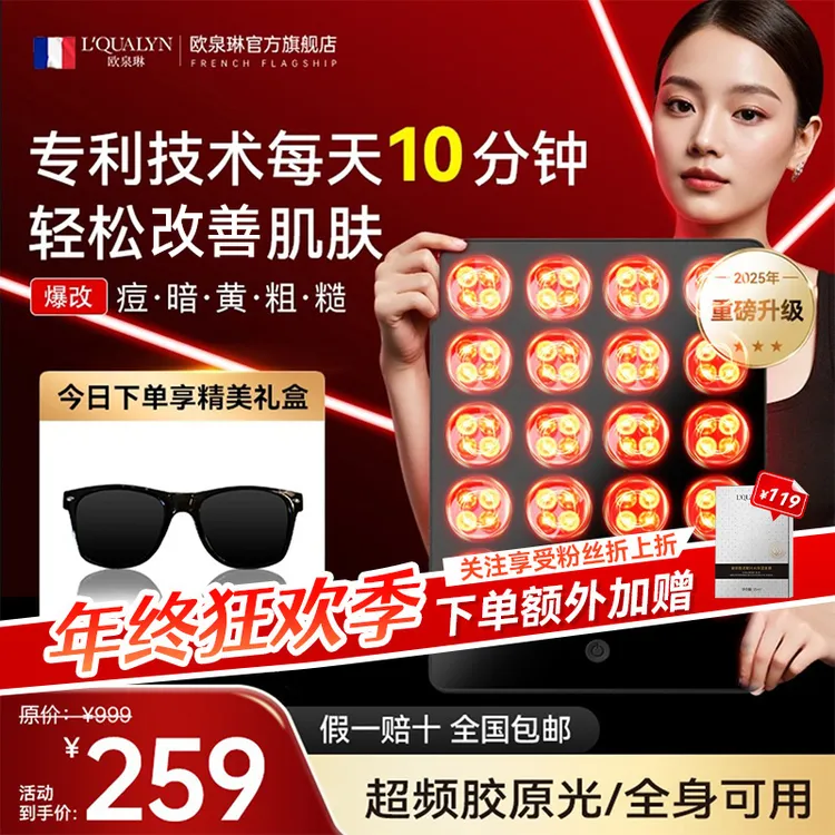 【年终回馈】光子嫩肤仪红蓝光大排灯美容仪控油祛痘家用全身美白