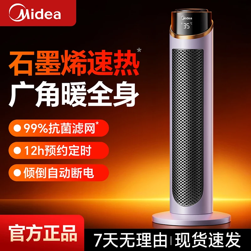 美的语音取暖器石墨烯速热降温智能恒温抗菌净化循环送暖冬日取暖