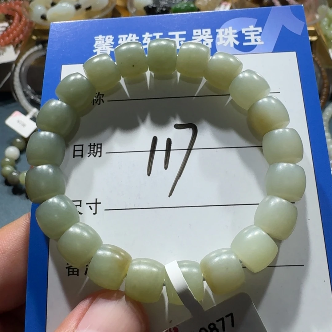 吉****未镶嵌手串和田玉