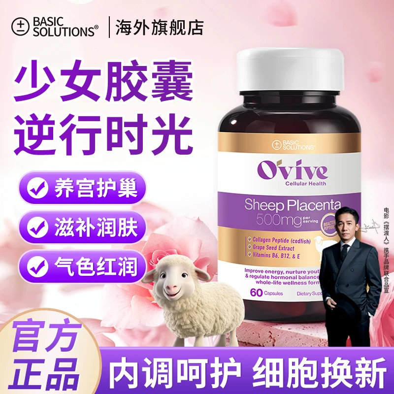 美国羊胎素胶囊维生素b葡萄籽内调理女性内分泌卵巢皮肤保养祛斑