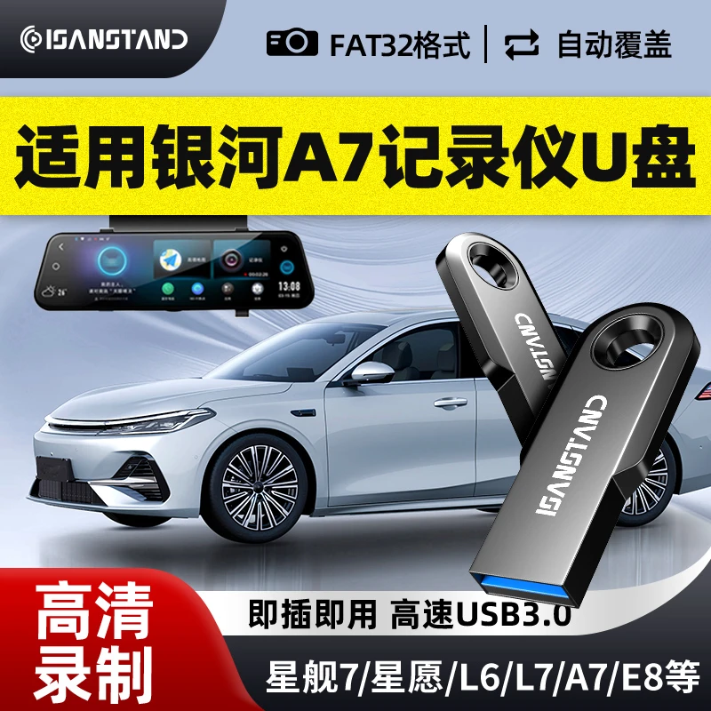 华存U盘适用于吉利银河A7行车记录仪U盘星舰/星愿/L6/7哨兵模式