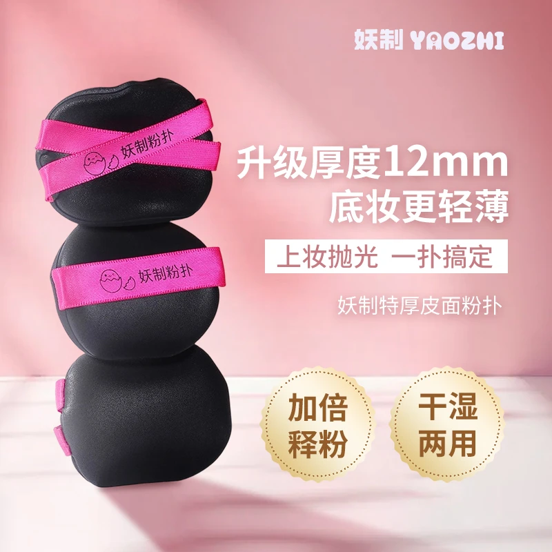 妖制特厚皮面抛光粉扑气垫绷带粉扑大号加厚干湿两用粉扑粉膏霜m