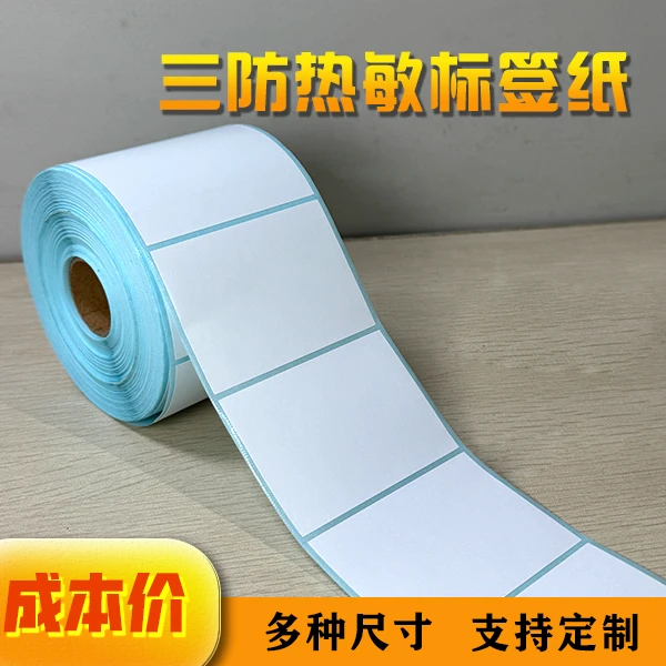 热敏标签纸批发定制自粘适用驿站超市物流生鲜打印贴纸不干胶条码