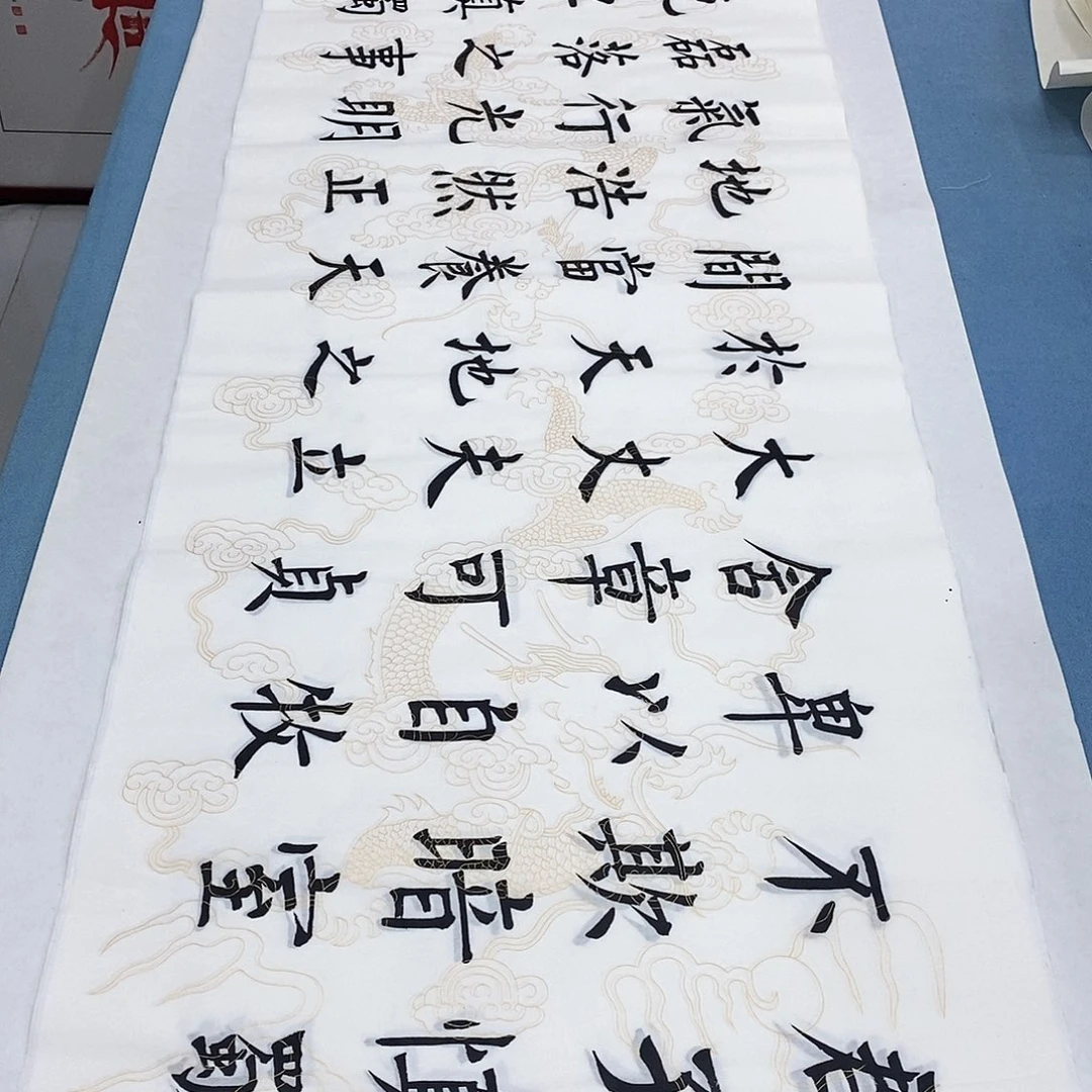 书法君子慎独180×48…………