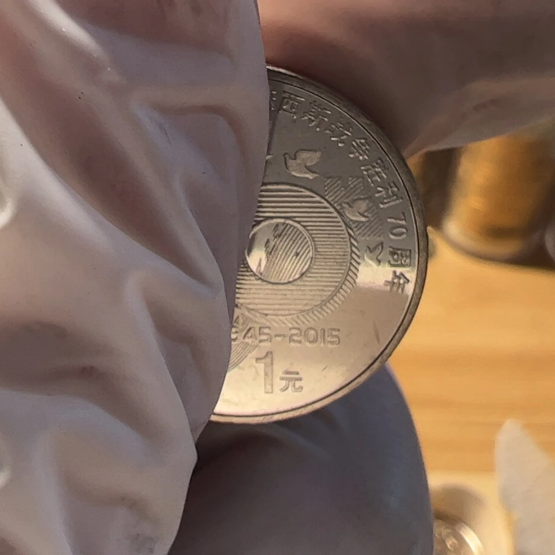 其他普通金属币中币00000000