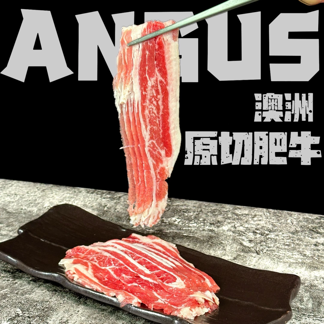 原切牛排【正经肥牛】谷饲安格斯 澳大利亚后胸烤肉肥牛火锅片1000g
