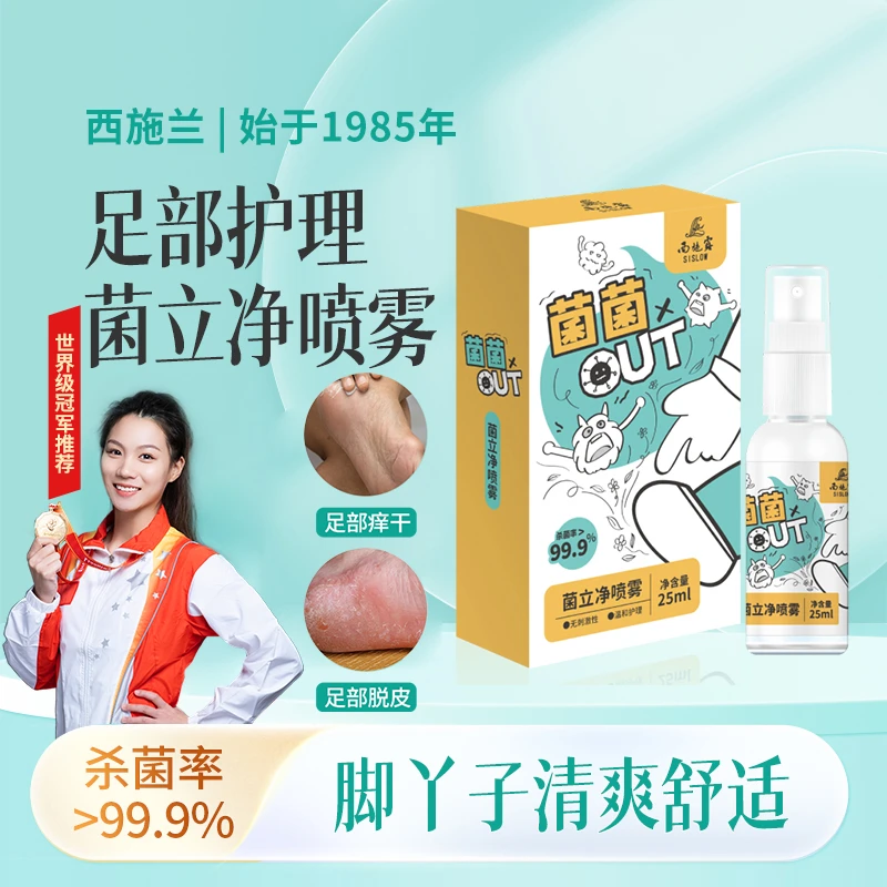 【新品试用】西施兰西施露菌立净喷雾脚部护理清新舒适