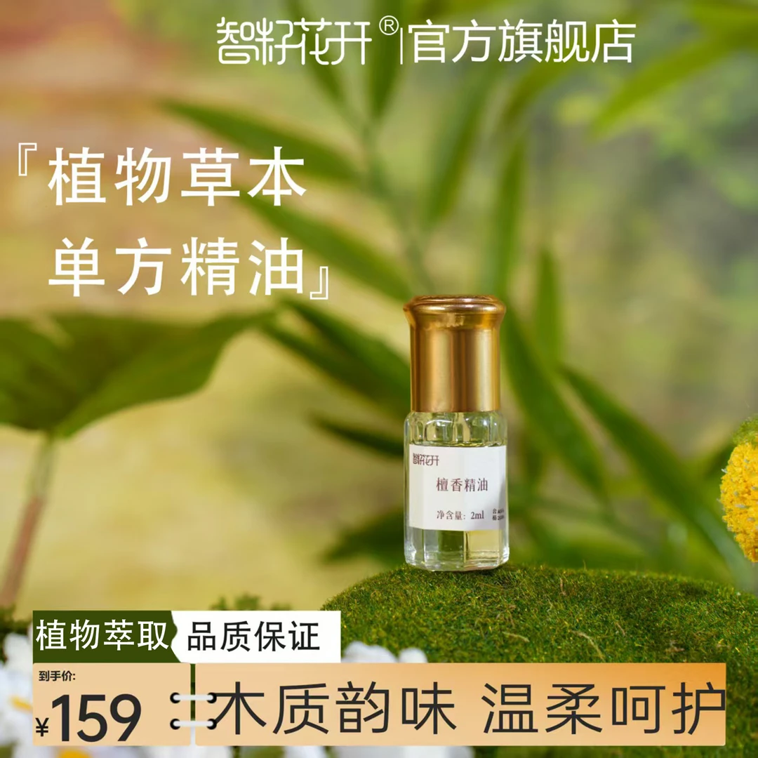 【印度白檀精油老山檀买2送1到手3瓶】单方精油送崖柏5ml