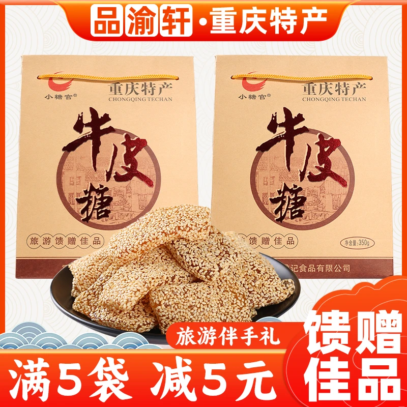 制作特产小糖官牛皮糖350g美味产品麦芽砂糖小吃零食礼盒馈赠品